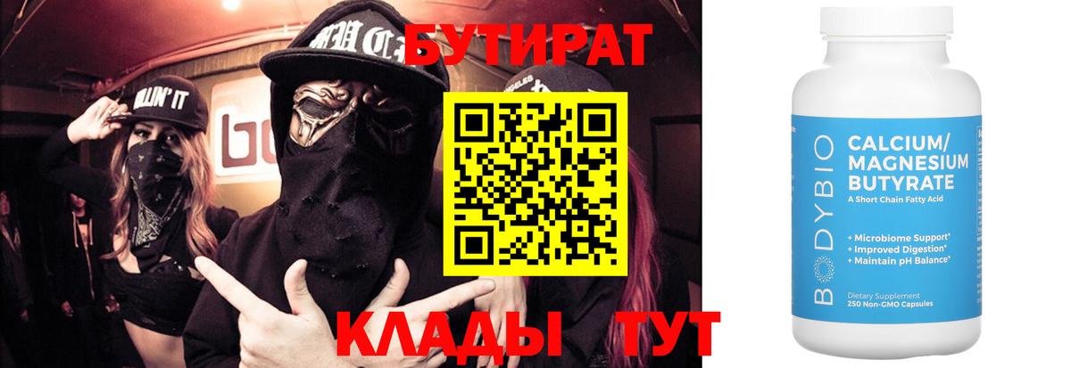 Орёл  БУТИРАТ  Вход с VPN  Бутират оксибутират 