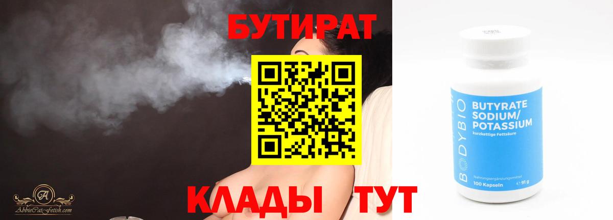 БУТИРАТ оксибутират Орёл