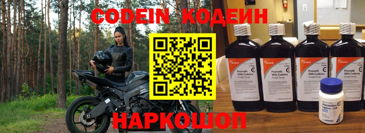Кодеиновый сироп Lean напиток Lean (лин)  Вход с VPN  Орёл  Codein напиток Lean (лин) 