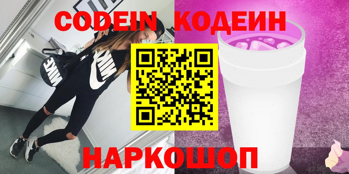 Codein Purple Drank Орёл