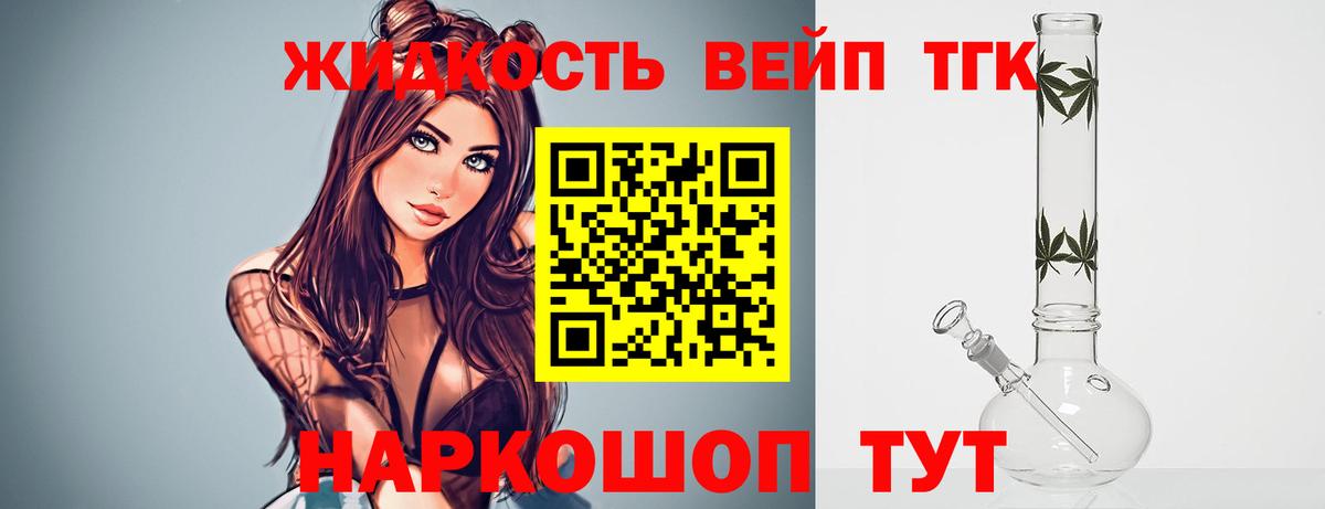Орёл  ТГК вейп с тгк  Дистиллят ТГК гашишное масло  Вход с VPN 